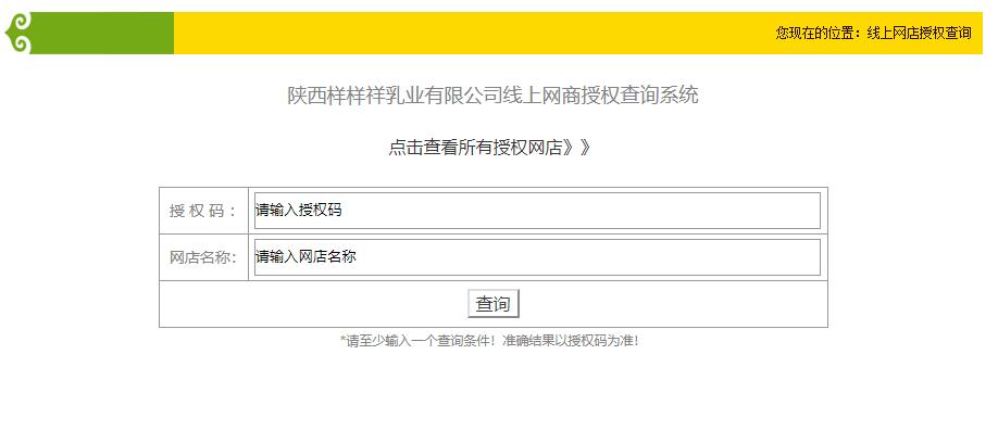 服務(wù)于消費(fèi)者！網(wǎng)店授權(quán)系統(tǒng)現(xiàn)已上線(xiàn)！
